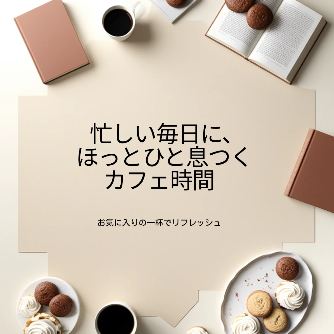 カフェをテーマにしたSNS投稿用のバナー
